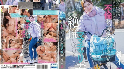 [모자이크제거] START-111 The 8 hours between dropping off my play at daycare and picking him up... A mama-chari wife with a strong libido is having an affair with her eldest son's soccer club coach. Rei Kamiki 420 2 (일본AV 모자파괴,모자이크 제거,무수정 AV)
