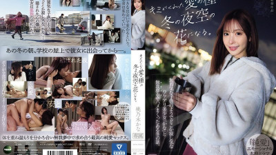 [모자이크제거] IPZZ-317 The seeds of love you gave me will become flowers in the winter sky. A story about a winter in which I was completely absorbed in sex with Kana, a beautiful girl who seems like an innocent play but is someho (일본AV 모자파괴,모자이크 제거,무수정 AV)