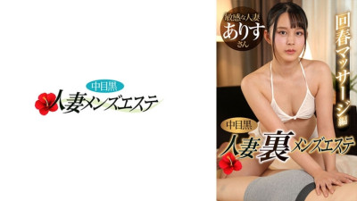[모자이크제거] NHMSG-052 Nakame Black Wife: Men's Beauty Salon Rejuvenating Massage Edition Alice (일본AV 모자파괴,모자이크 제거,무수정 AV)