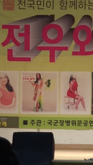 군부대 위문공연 꼭노 (한국야동,국산야동,한국야동 실시간)
