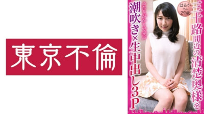 DHT-0833 Squirting × Raw Vaginal Cum Shot 3P Haruka 29 Years Old 95 0 (유니폼 AV,교복 야동)