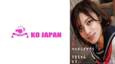 KOJA-003 I met Rina on a matching app and had her film an AV with me Cosplay Edition Rina Minase (유니폼 AV,교복 야동)