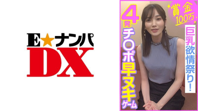 ENDX-453 Prize of 1 million yen, 4 cocks quickly removed game, big breasts lust festival! (유니폼 AV,교복 야동)