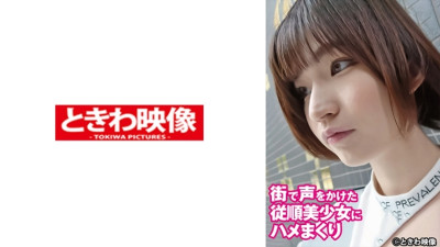TKWA-287 I called out to a submissive beautiful girl on the street and fucked her hard (유니폼 AV,교복 야동)