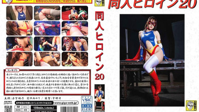 DHRY-021 Doujin Heroine 20 Spandexer Cosmo Angel (유니폼 AV,교복 야동)