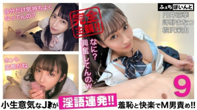 FCP-152 [Delivery Only] A Cheeky J* Talks Dirty Continuously! ! Blame M man with shame and pleasure! ! 9 Moeka Marui Manatsu Misakino Mayu Horisawa (유니폼 AV,교복 야동)