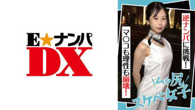 ENDX-441 Muscular Butt Lewd Girls Challenge Reverse Nampa! Both mako and reason collapse! (유니폼 AV,교복 야동)