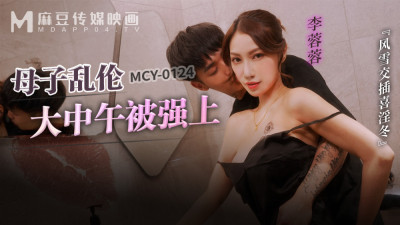 MCY0124 Mother and play play was played into the wind and snow at noon and interspersed with kinky winter (유니폼 AV,교복 야동)
